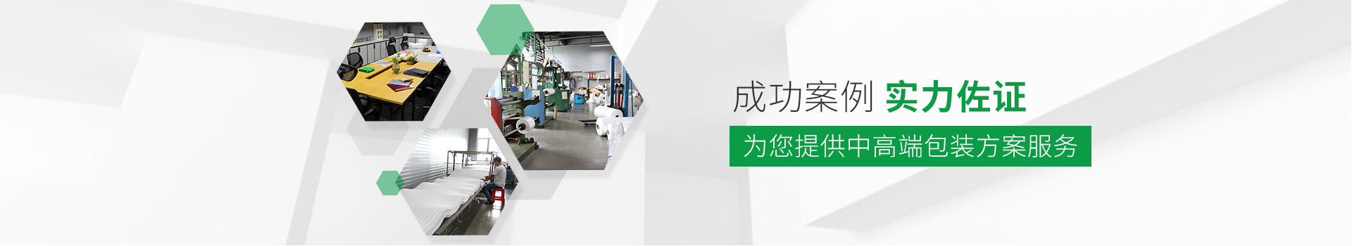 億領(lǐng)包裝-成功案例，實力佐證，為您提供中高端包裝方案服務(wù)