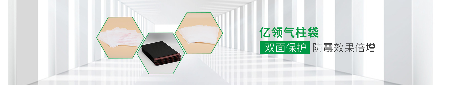 億領氣柱袋，雙面保護，防震效果倍增