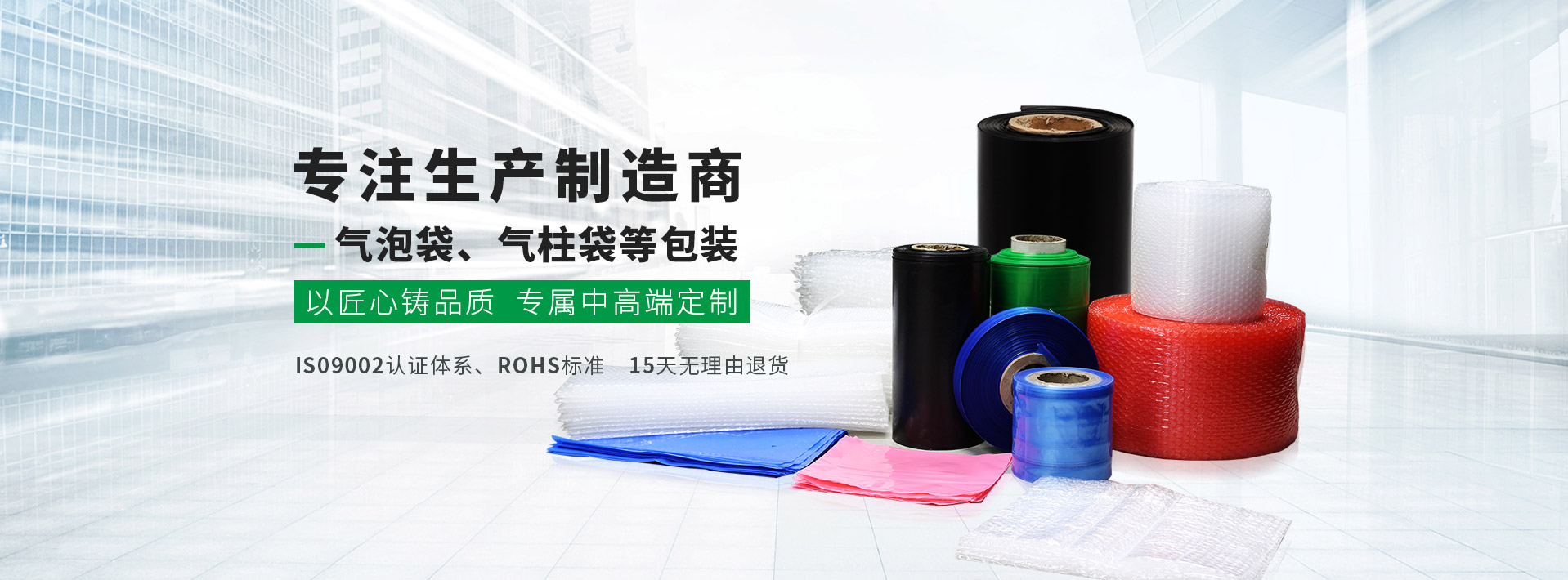 億領(lǐng)包裝-專(zhuān)注生產(chǎn)氣泡袋、氣柱袋等包裝制造商